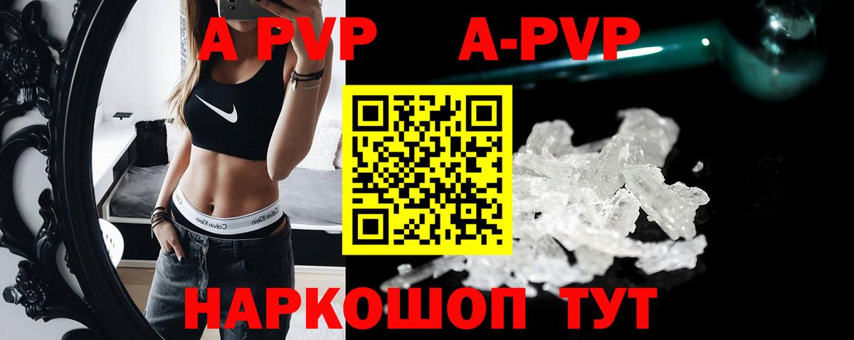 APVP Crystall Маркс