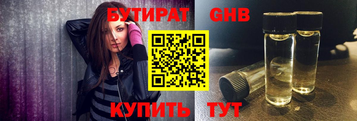БУТИРАТ бутик Маркс