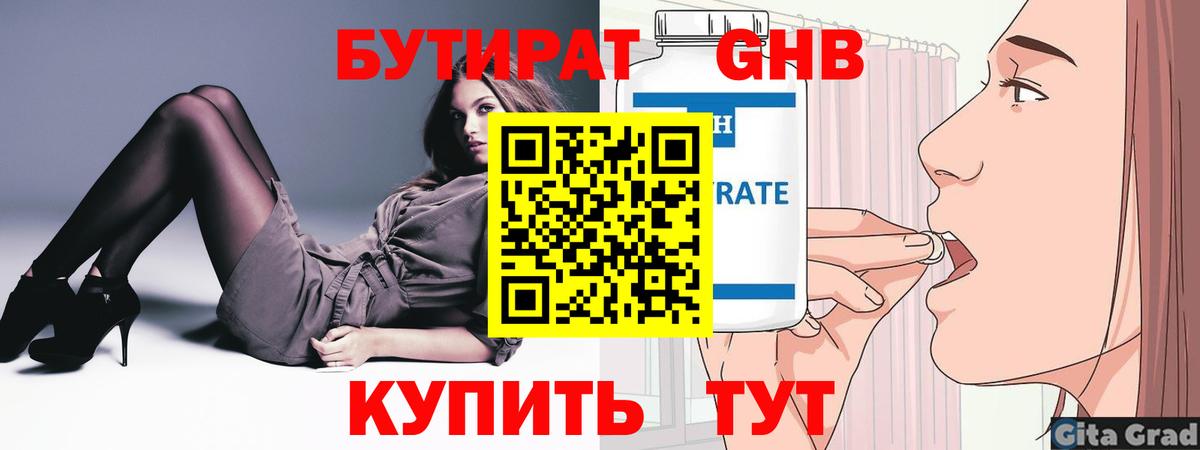БУТИРАТ  Бутират бутандиол  Вход с VPN  Маркс 