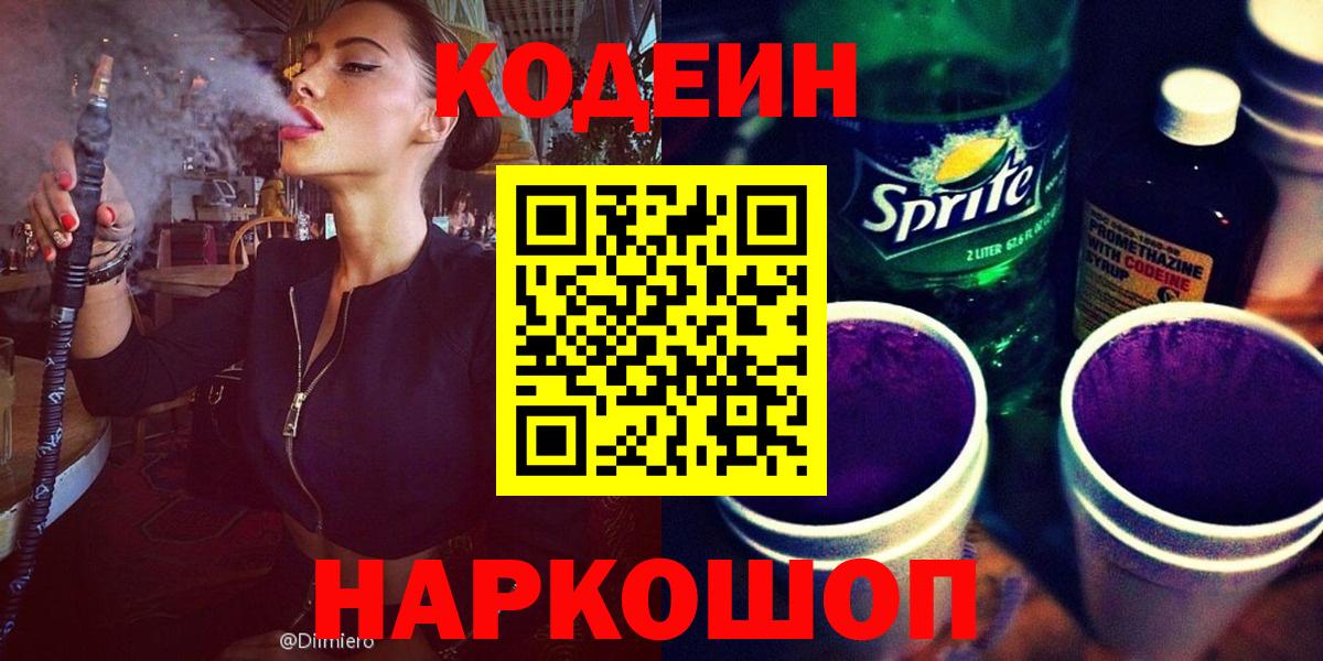 Codein напиток Lean (лин)  Вход с VPN  Кодеин напиток Lean (лин)  Маркс 